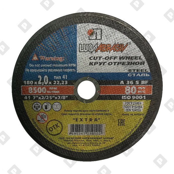 Диск отрезной Луга 180х2,0х22,2 мм по металлу - №1