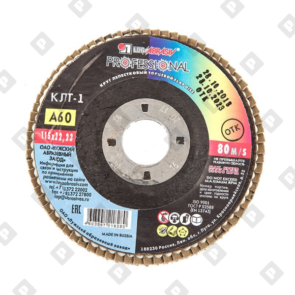 Диск лепестковый по металлу Луга Р60 115х22 мм - №1