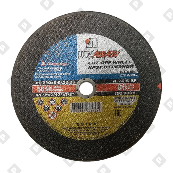 Диск отрезной Луга 230х3,0х22,2 мм по металлу - №1